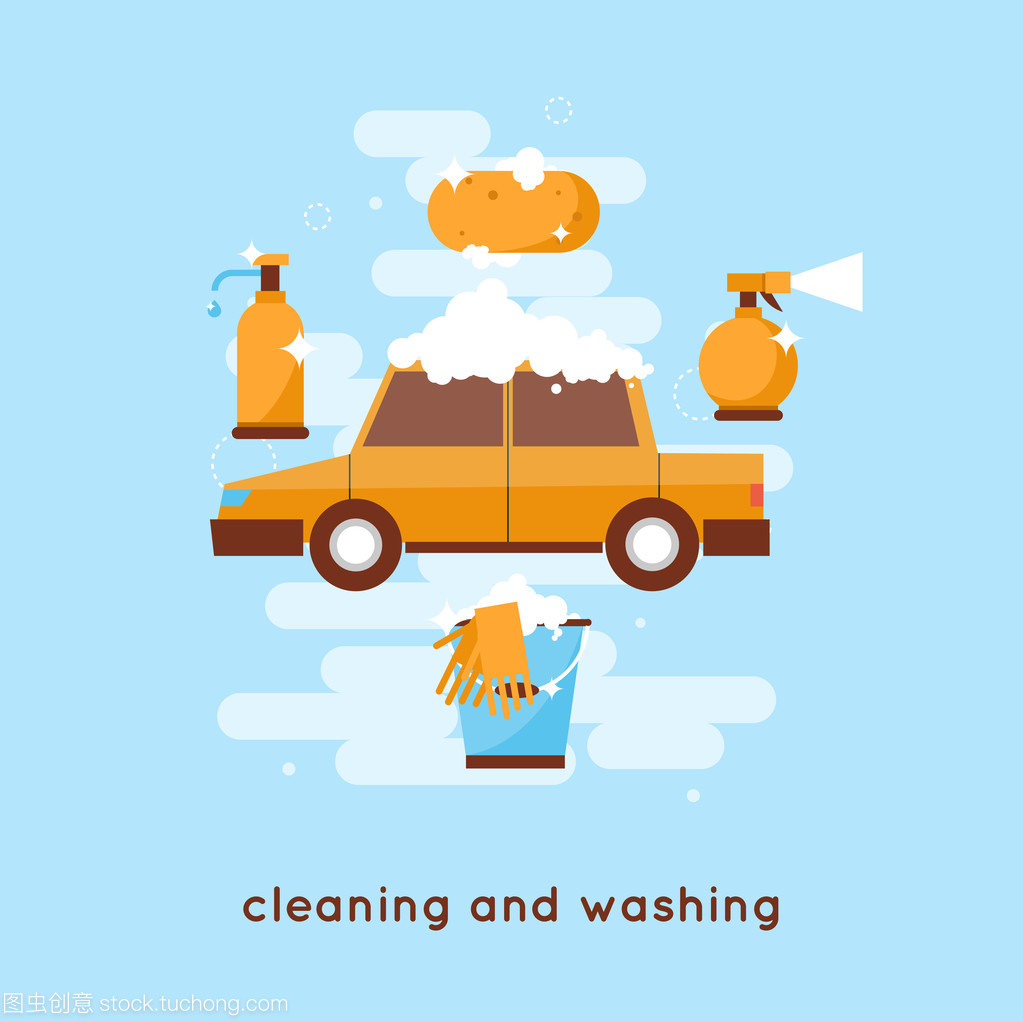 清洗和洗车