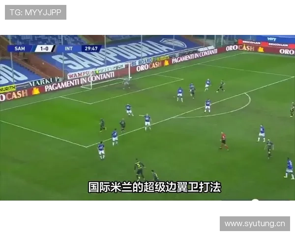 国米边翼卫狂攻难破中路，进攻体系是否真现瘸腿隐忧？