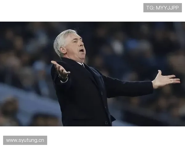 皇马主帅安切洛蒂面临帅位变动问题,对球队稳定性及赛季走势带来影响