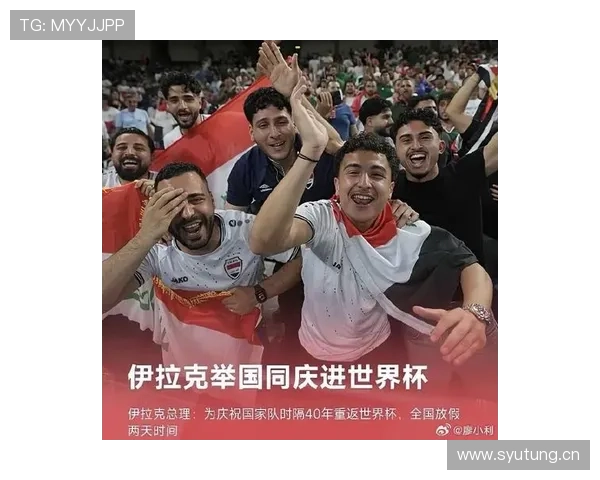 伊拉克世界杯焦点大战盘点
